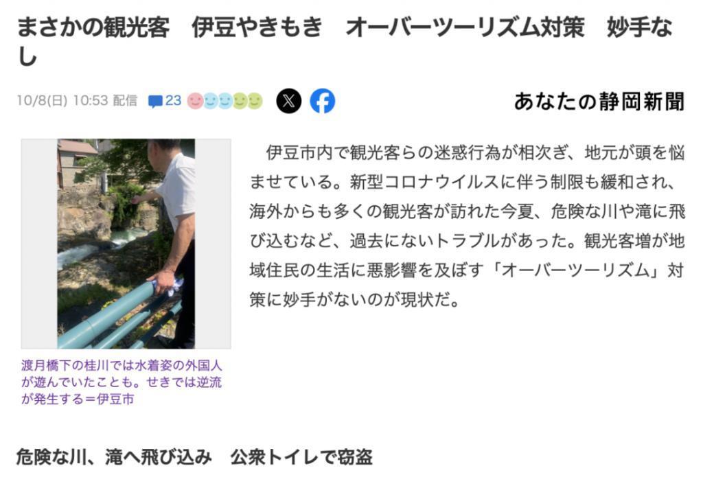 日本人怒怼外国游客是“社会公害”：闯民居、偷厕纸、在停车场生火过夜…