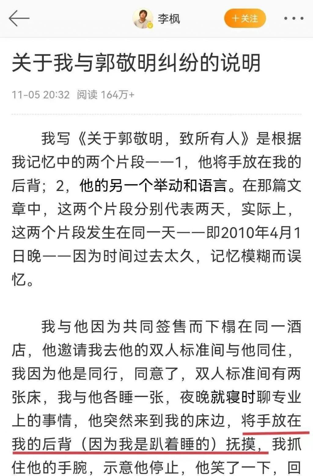 郭敬明摊上事了！再遭男作家控诉性骚扰，称被自己看上该感到荣幸