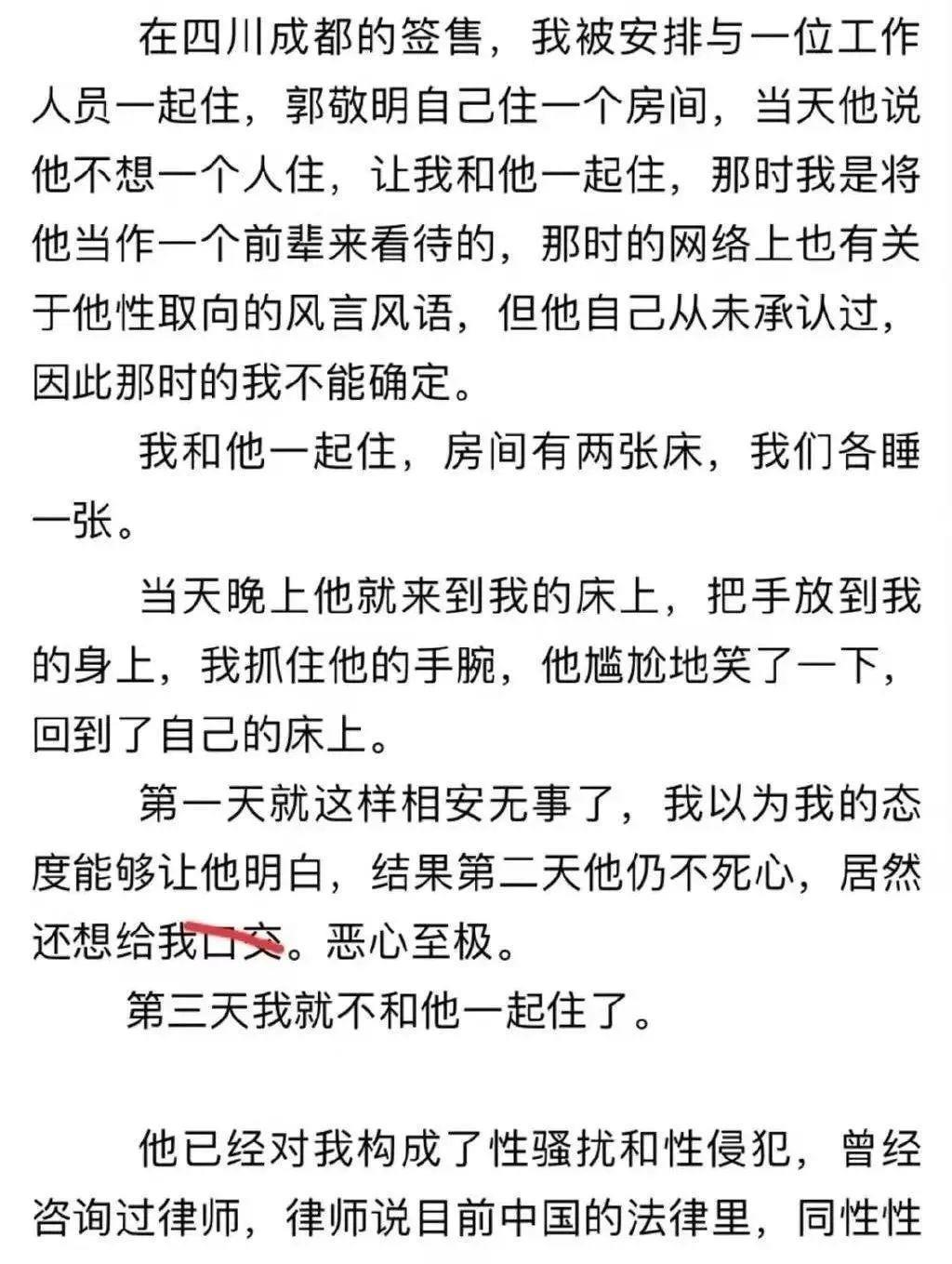 郭敬明摊上事了！再遭男作家控诉性骚扰，称被自己看上该感到荣幸