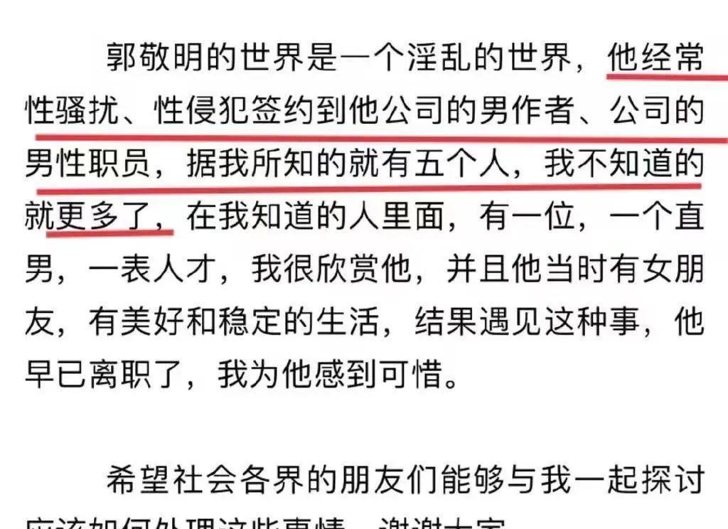郭敬明摊上事了！再遭男作家控诉性骚扰，称被自己看上该感到荣幸