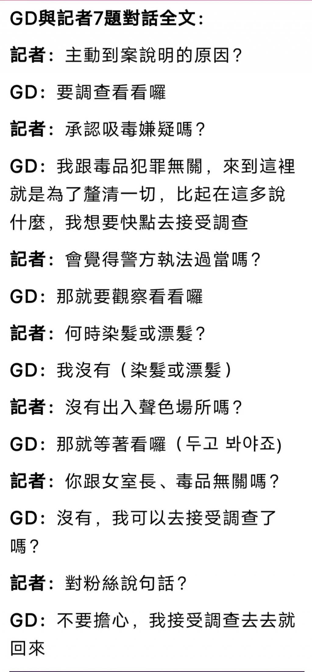 伸懒腰迷魂步目光犀利，权志龙否认吸毒，提到情色场所却含糊了