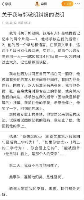 李枫再谈郭敬明性骚扰事件，曾在2017年发文指控