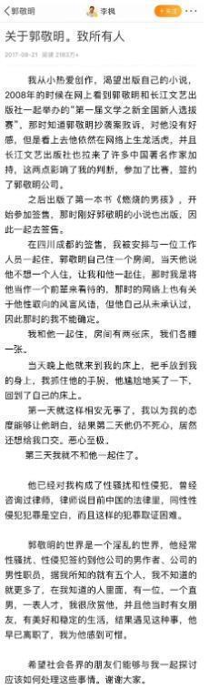 李枫再谈郭敬明性骚扰事件，曾在2017年发文指控