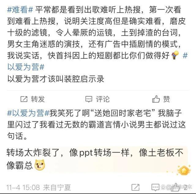 《以爱为营》因难看冲上热搜，剧情老套台词尴尬，男主油腻被嘲