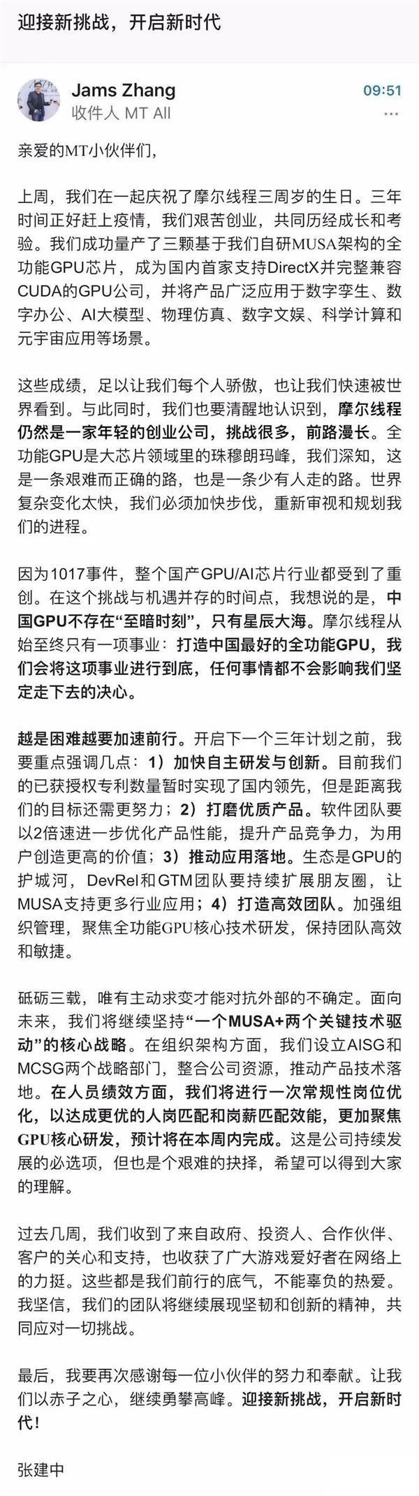 被美国封杀！国产显卡大厂摩尔线程内部信：中国GPU不存在至暗时刻