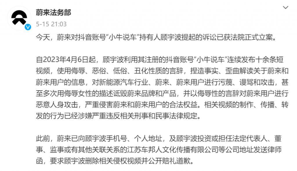 “用侮辱女性的描述诋毁蔚来”，300万粉丝“大V”一审被判赔偿60余万元、致歉90天