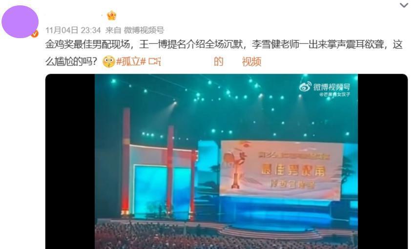 李雪健获金鸡最佳男配，王一博表情耐人寻味，各家心思猜不透