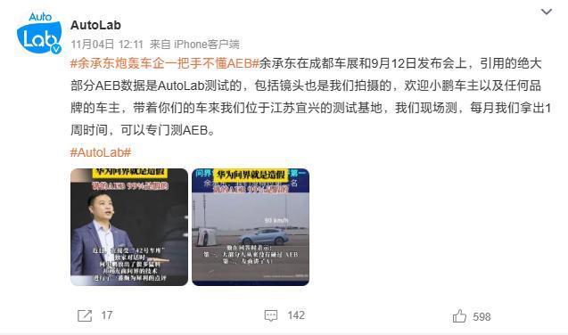 AITO 问界汽车下场“科普”AEB：拒绝“无效刹车”，不打无谓嘴仗