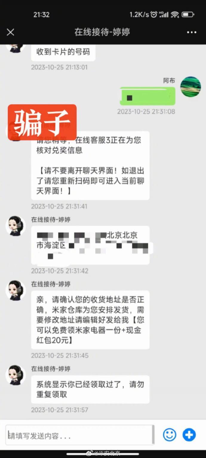 “小米提货卡”成为新型诈骗形式，雷军转发提醒用户