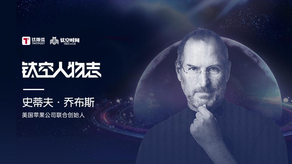 是天才还是疯子？看苹果教父的传奇一生！