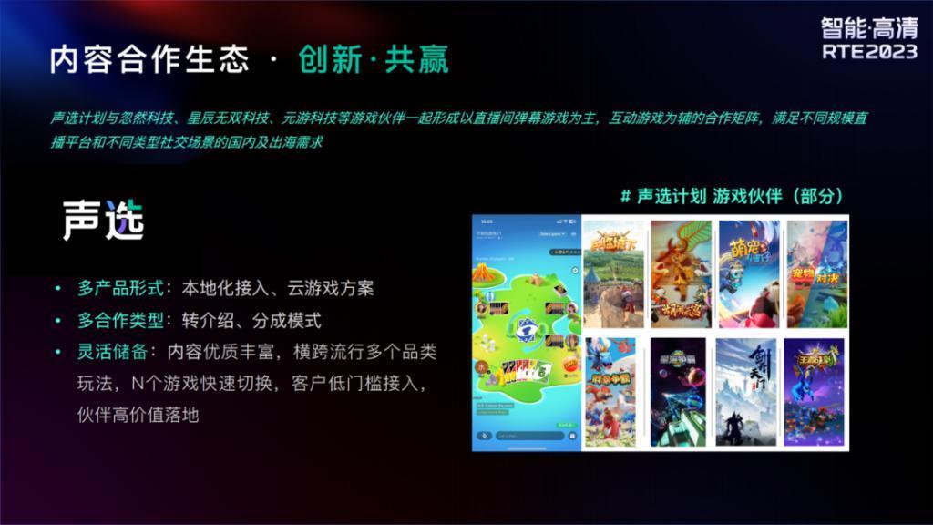 声网 RTE 生态升级：深挖场景，实现技术价值灵活落地
