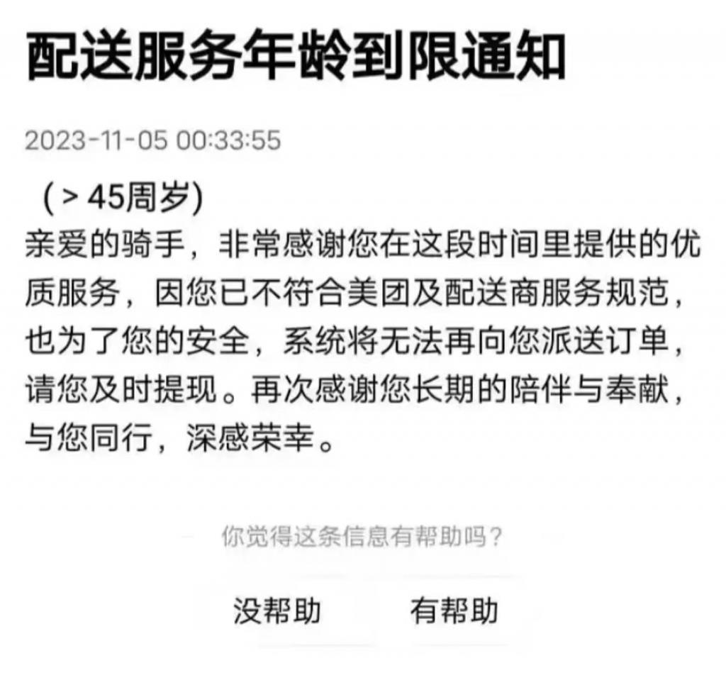 美团下场辟谣！45岁不能送外卖，我劝你别信