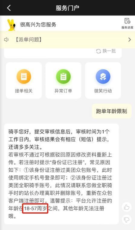 美团下场辟谣！45岁不能送外卖，我劝你别信