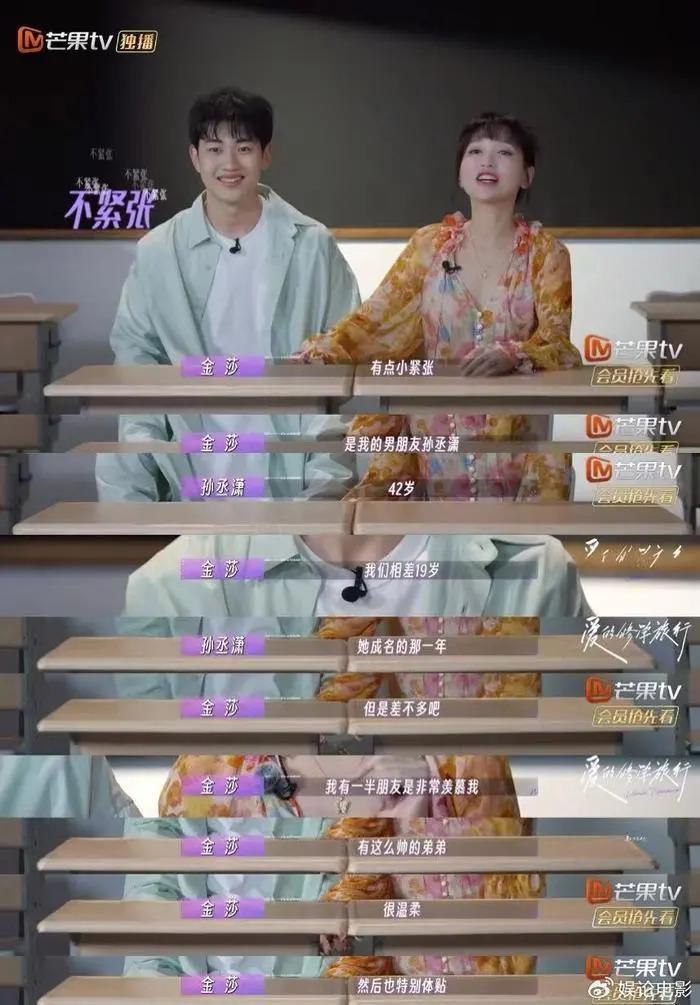 金莎带小19岁男友录制节目，甜度超标想结婚，计划春节见双方家长