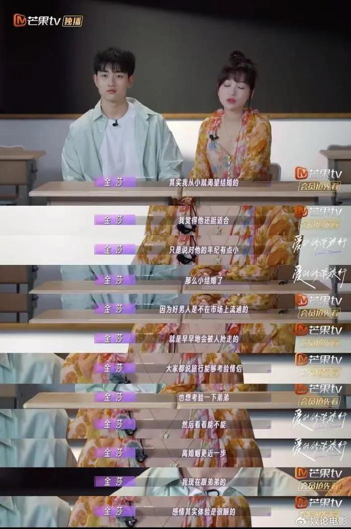 金莎带小19岁男友录制节目，甜度超标想结婚，计划春节见双方家长