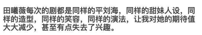 从田曦薇到95花：那些被困住的“甜妹”