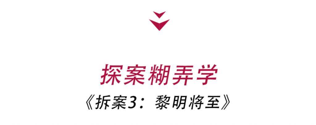 竹笋杀人？给你一点小小的国剧震撼