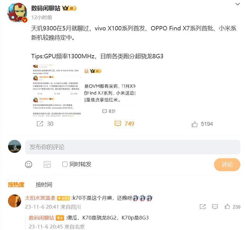 消息称小米Redmi K70机型搭载骁龙8 Gen 2处理器