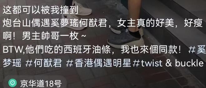 何猷君与奚梦瑶出街吃油条 被指像地主家的傻儿子