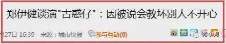 还记得《古惑仔》里的郑伊健吗？与妻子丁克至今？