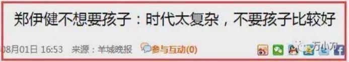 还记得《古惑仔》里的郑伊健吗？与妻子丁克至今？