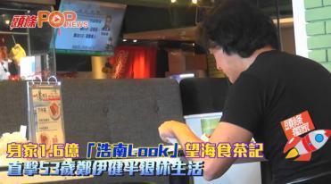 还记得《古惑仔》里的郑伊健吗？与妻子丁克至今？
