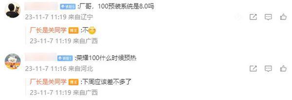 荣耀100最新爆料：下周或开始预热 无缘MagicOS 8？