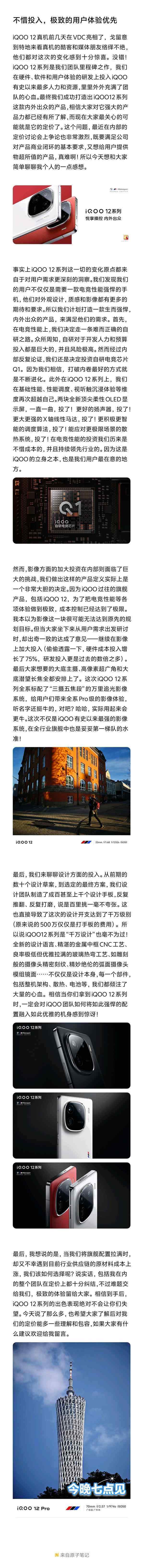 iQOO 12系列的定价可能有点高 产品经理先打预防针