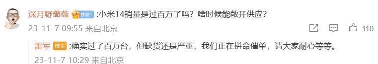 雷军称小米 14 / Pro 系列手机销量超 100 万部，但缺货还是严重