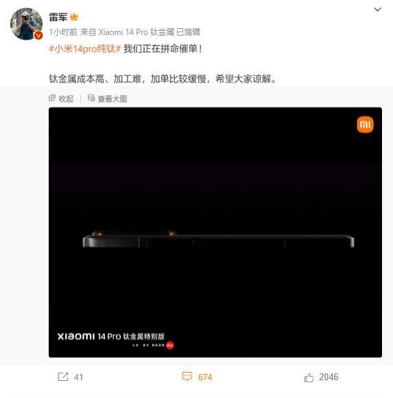 雷军称小米 14 / Pro 系列手机销量超 100 万部，但缺货还是严重