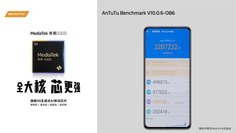 联发科天玑9300官方跑分:CPU全大核勇破纪录!GPU光追遥遥领先