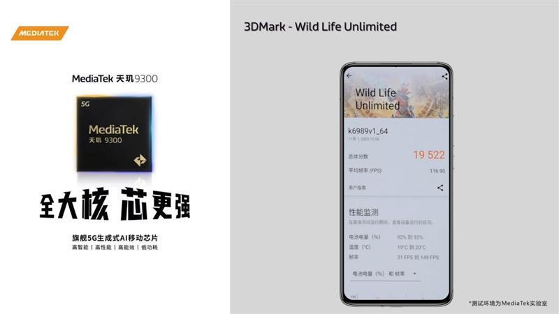 联发科天玑9300官方跑分:CPU全大核勇破纪录!GPU光追遥遥领先