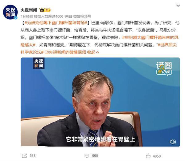 为科学献身！他喝下幽门螺杆菌培育汤：只为进行深入研究