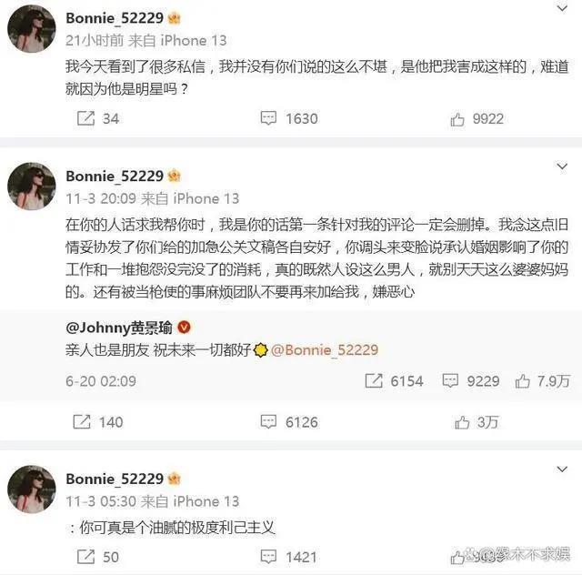 王雨馨再控诉:一年花上千万为黄景瑜买衣服,老家车房装修全包