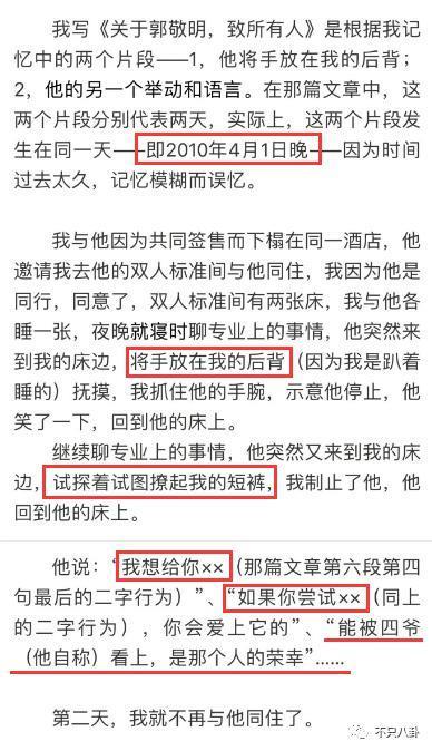 郭敬明被曝性骚扰公司男作家,时隔六年又有新细节曝光?
