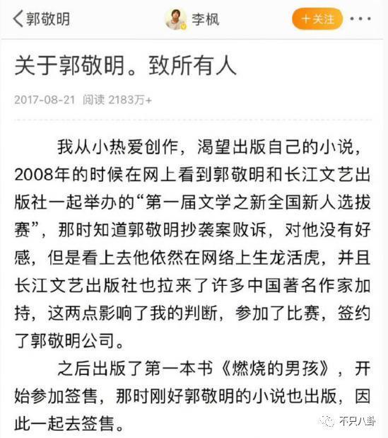 郭敬明被曝性骚扰公司男作家,时隔六年又有新细节曝光?
