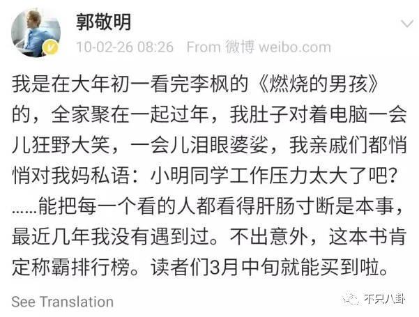 郭敬明被曝性骚扰公司男作家,时隔六年又有新细节曝光?