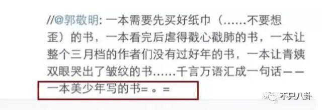 郭敬明被曝性骚扰公司男作家,时隔六年又有新细节曝光?