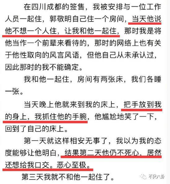 郭敬明被曝性骚扰公司男作家,时隔六年又有新细节曝光?
