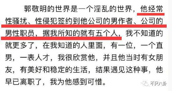 郭敬明被曝性骚扰公司男作家,时隔六年又有新细节曝光?