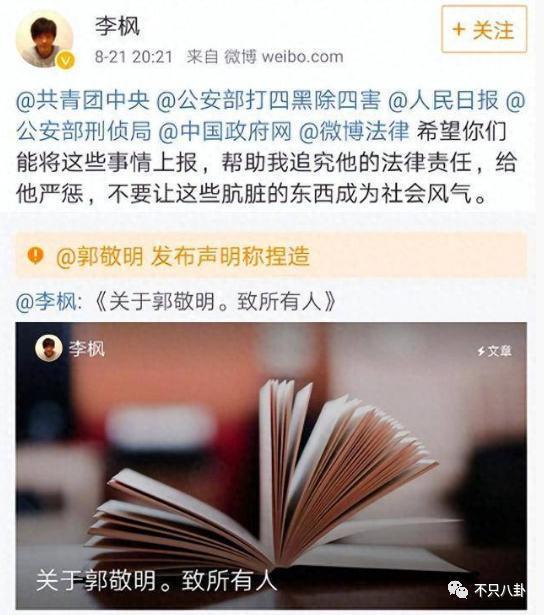 郭敬明被曝性骚扰公司男作家,时隔六年又有新细节曝光?