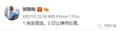 郭敬明被曝性骚扰公司男作家,时隔六年又有新细节曝光?