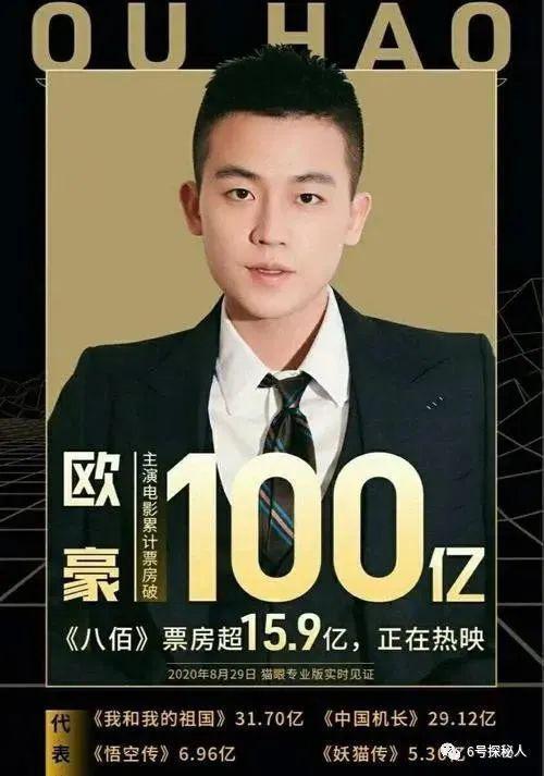 事实证明,“不火”的欧豪早已走上了另一条康庄大道