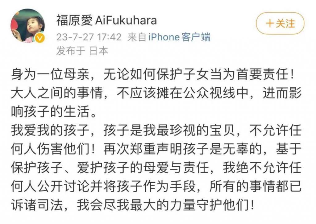 震惊！福原爱绑架儿子或被判刑？