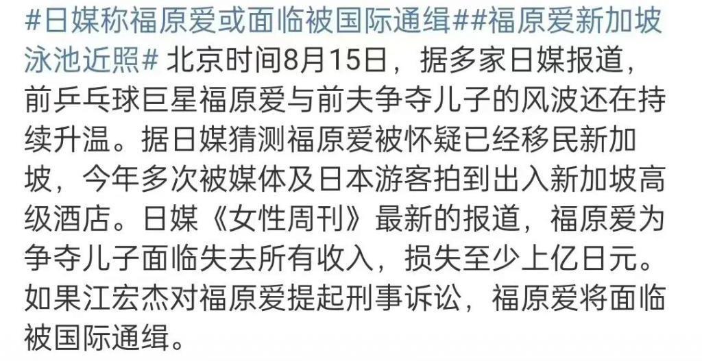 震惊！福原爱绑架儿子或被判刑？
