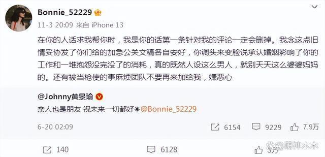 王雨馨否认为钱抹黑前夫，自曝曾给黄景瑜买车买房，前夫假意和好