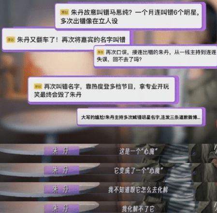 朱丹在综艺上表示：叫错人名是心魔