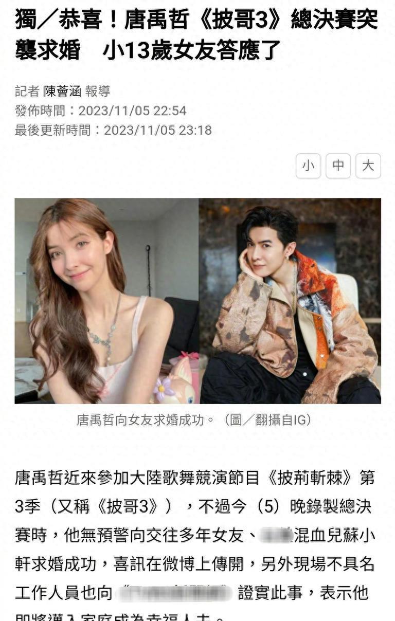 唐禹哲否认被强迫求婚，称早就已经做好了计划，没想到会造成误解