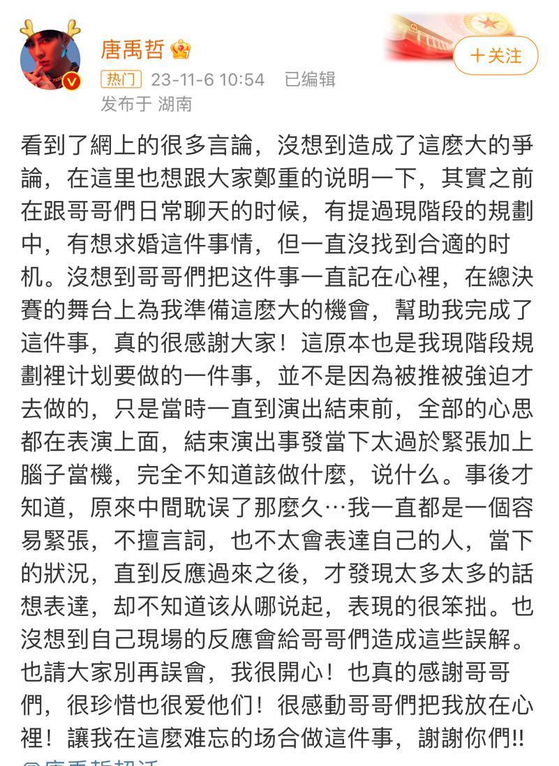 唐禹哲否认被强迫求婚，称早就已经做好了计划，没想到会造成误解