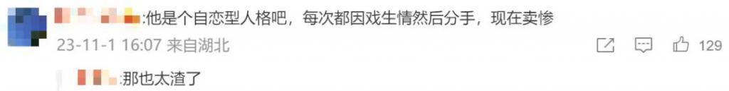 想立深情人设，却被狠狠打脸？